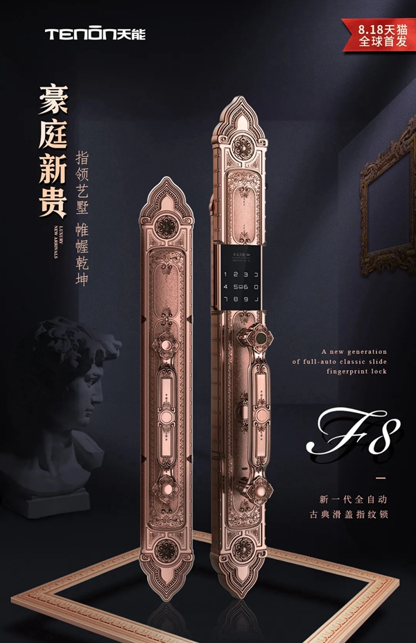 亞太天能智能鎖F8全自動古典別墅鎖天貓全球首發(fā)