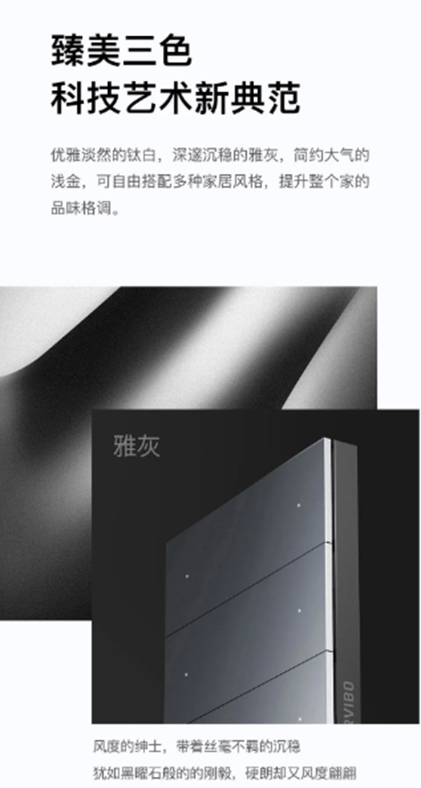 ORVIBO歐瑞博：科技美學(xué)新品已就位 璀璨生活由此開啟