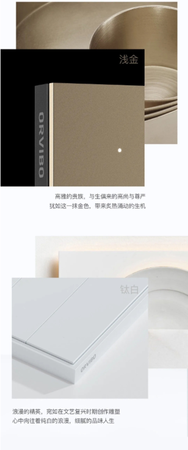 ORVIBO歐瑞博：科技美學(xué)新品已就位 璀璨生活由此開啟