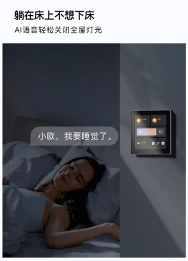 ORVIBO歐瑞博：科技美學(xué)新品已就位 璀璨生活由此開啟