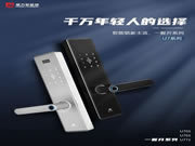 摩力智能鎖新品：便捷、潮流、安全、省心