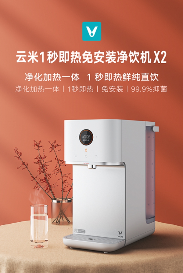 云米凈飲一體機(jī)X2重磅推出 快來Pick它！