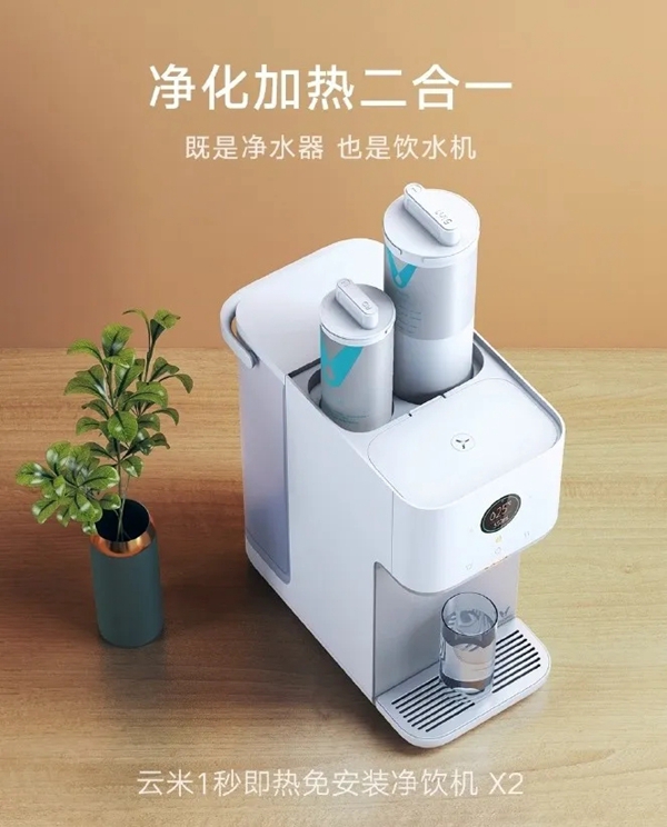 云米凈飲一體機(jī)X2重磅推出 快來Pick它！