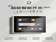 ORVIBO歐瑞博：澎湃性能，AI升級(jí)
