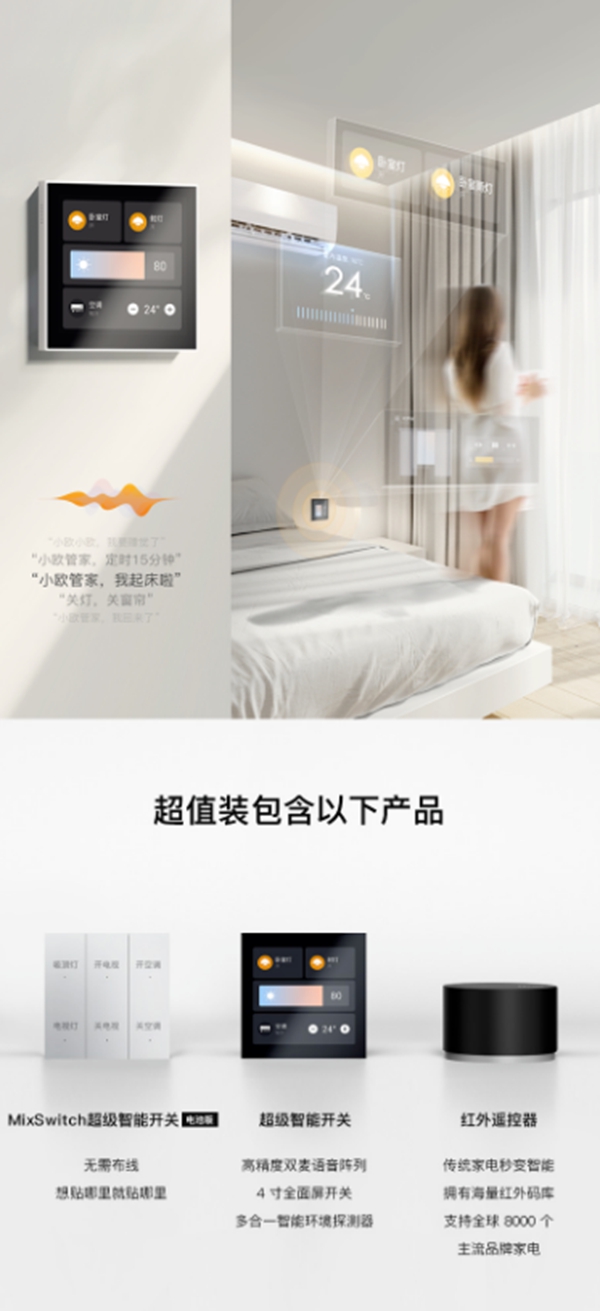 ORVIBO歐瑞博 這一次，你距離5G全宅智能家居只差599元！