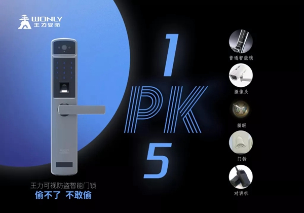 王力智能鎖：智能鎖的正確解題思路