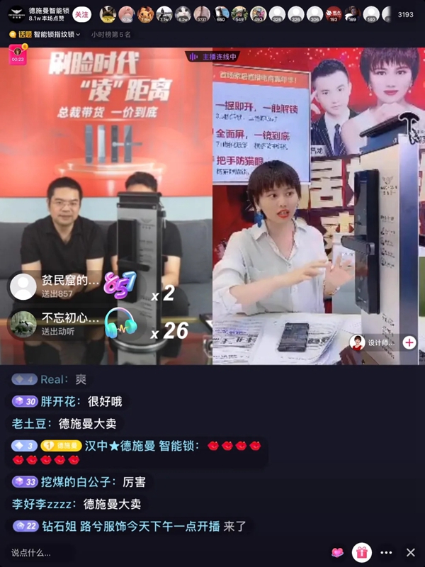 德施曼總裁直播首秀：總?cè)藲獬?00萬(wàn)、2小時(shí)總銷售額破700萬(wàn)+