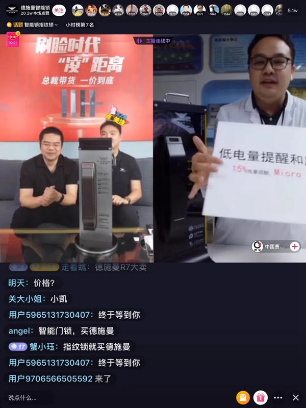 德施曼總裁直播首秀：總?cè)藲獬?00萬(wàn)、2小時(shí)總銷售額破700萬(wàn)+