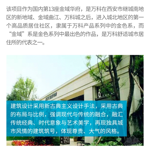 萬科·金域華府——耶魯智能門鎖解決方案