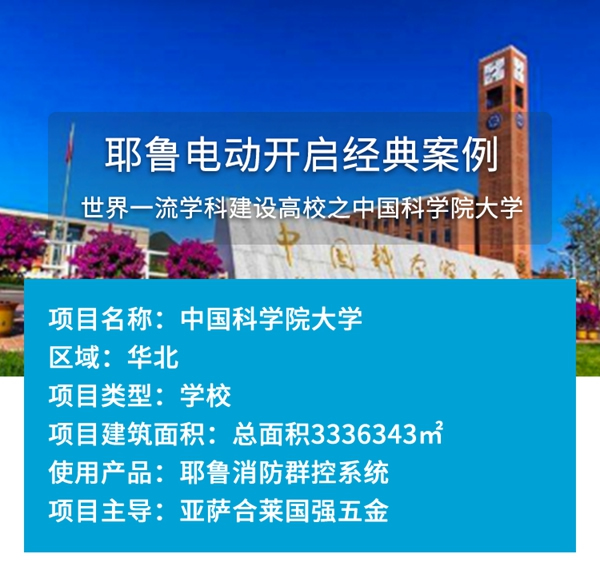 耶魯電動開啟經(jīng)典案例——世界一流學(xué)科建設(shè)高校之中國科學(xué)院大學(xué)