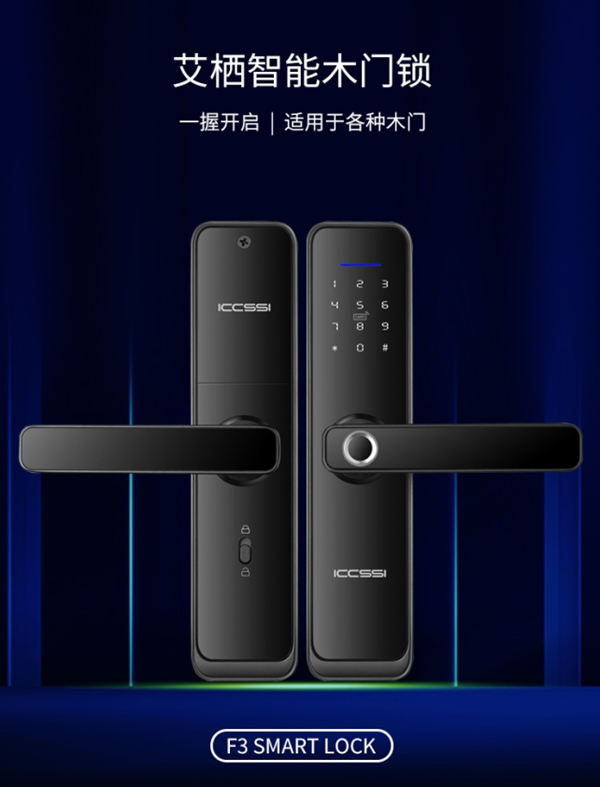 艾棲2020年新品F3/F5：有魅力的室內(nèi)木門智能鎖。