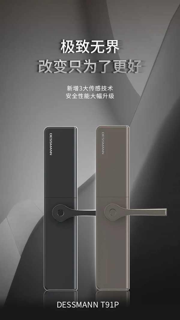 德施曼智能鎖T91P硬核來襲！“地表最強配置”滑蓋智能鎖