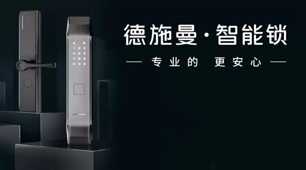 德施曼智能鎖T91P硬核來襲！“地表最強配置”滑蓋智能鎖
