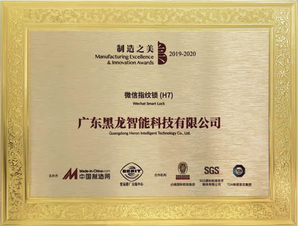 黑龍連續(xù)兩年榮膺“中國制造之美”榮譽(yù)稱號