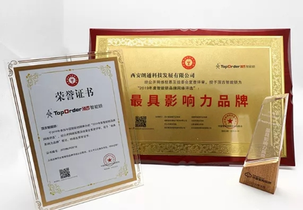 頂吉榮獲“中國(guó)智能鎖最具影響力品牌”稱號(hào)