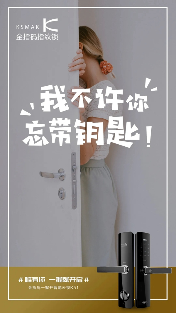 KSMAK金指碼智能鎖怎么樣？用好品質(zhì)致敬熱愛生活的你