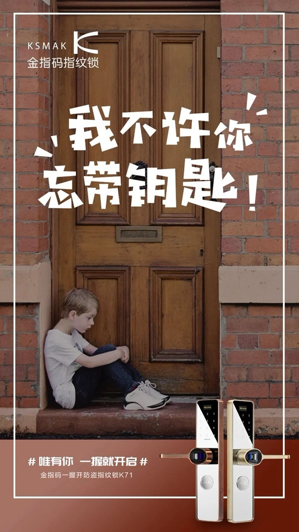 KSMAK金指碼智能鎖怎么樣？用好品質(zhì)致敬熱愛生活的你