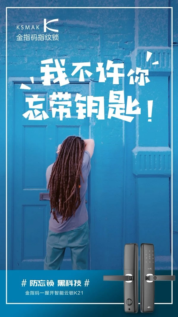 KSMAK金指碼智能鎖怎么樣？用好品質(zhì)致敬熱愛生活的你