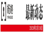楊格智能鎖榮獲“2020中國(guó)房地產(chǎn)開發(fā)企業(yè)500強(qiáng)首選供應(yīng)商”殊榮