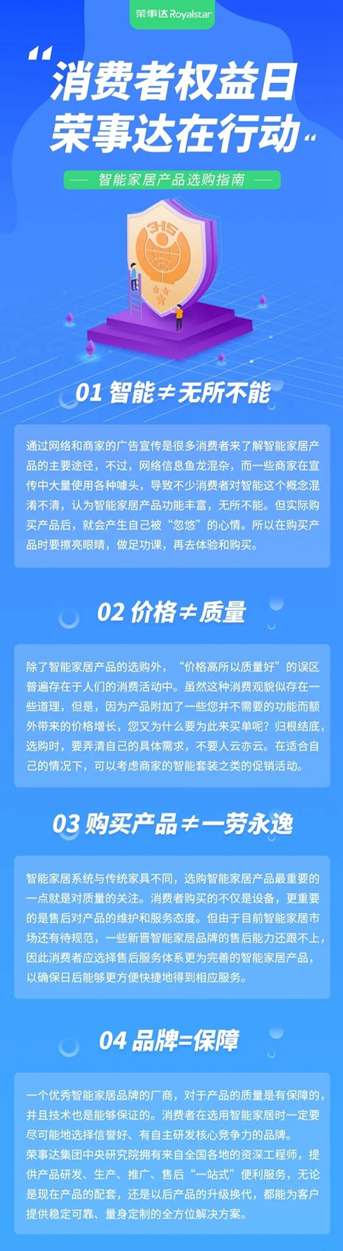 榮事達(dá)智能鎖：智能家居選購要注意這些