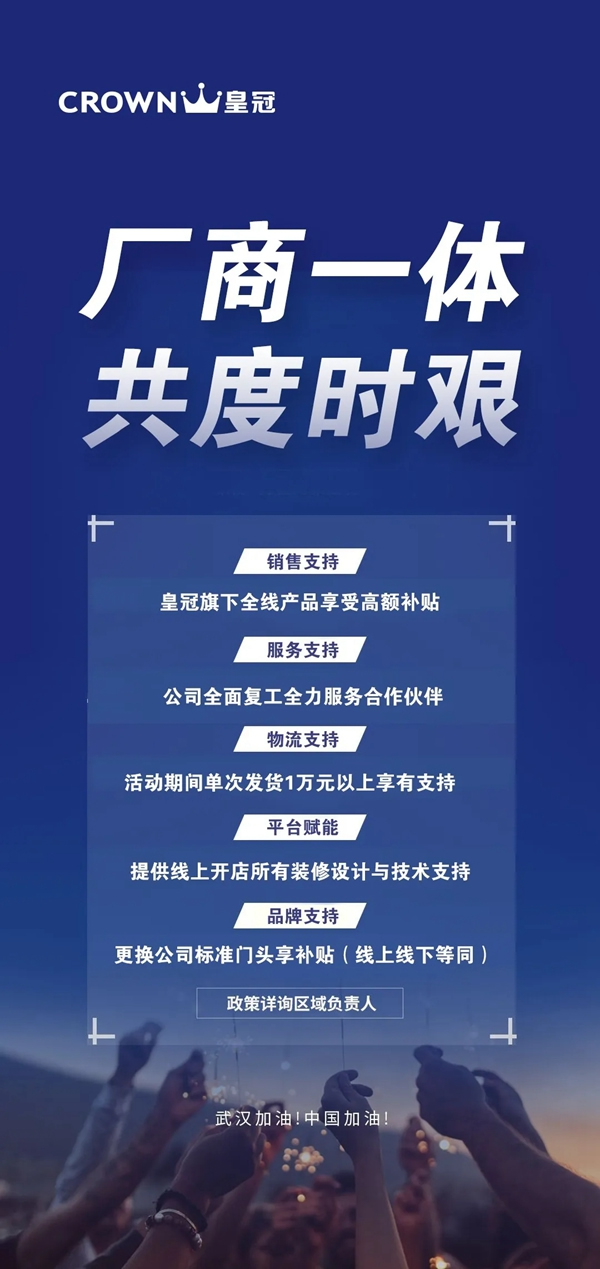 皇冠門控：廠商一體 共度時艱