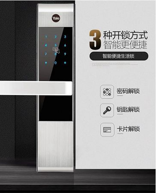 開(kāi)啟智能生活——耶魯智能電子鎖