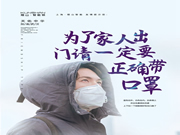 通用鎖具：提示大家注意戴口罩、勤洗手、多通風(fēng)！
