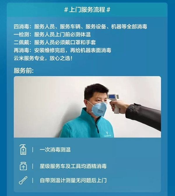 云米全屋互聯(lián)網(wǎng)家電安心服務(wù)指南請(qǐng)查收