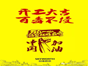 防控疫情，人人有責！節(jié)后復(fù)工，開工大吉！