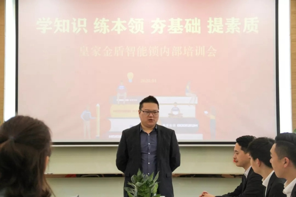 皇家金盾智能鎖內(nèi)部培訓(xùn)會(huì)圓滿結(jié)束