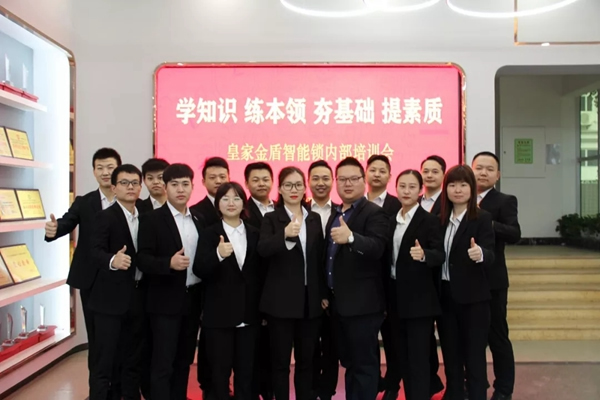 皇家金盾智能鎖內(nèi)部培訓(xùn)會(huì)圓滿結(jié)束