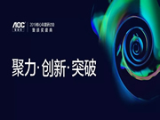 AOC智能鎖：期許美好未來的重要盛典