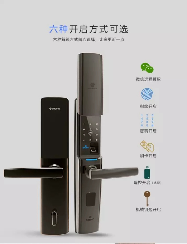 霸菱：智能門鎖卸去外表 其本質(zhì)特點是什么