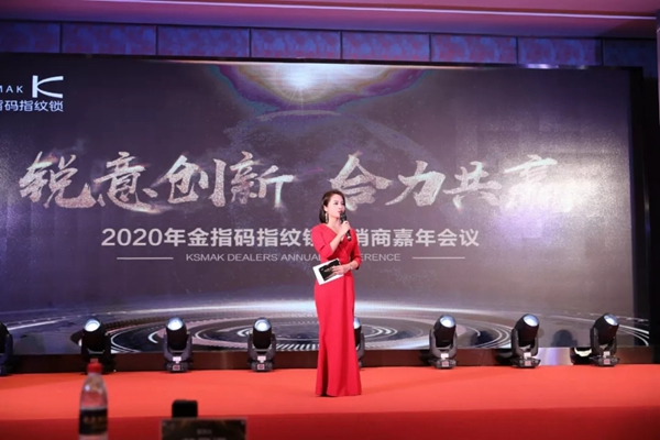 KSMAK金指碼經(jīng)銷商嘉年會(huì)圓滿召開