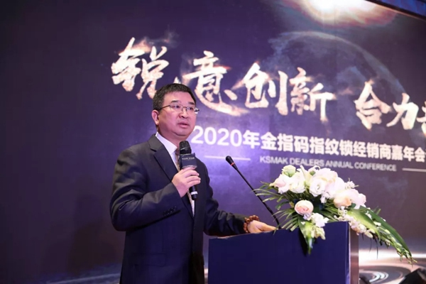 KSMAK金指碼經(jīng)銷商嘉年會(huì)圓滿召開