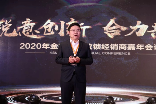 KSMAK金指碼經(jīng)銷商嘉年會(huì)圓滿召開