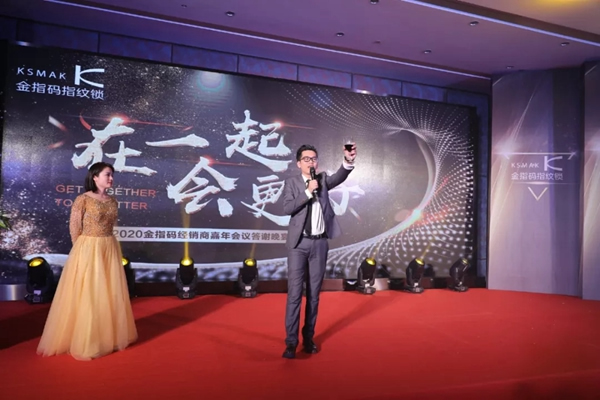 KSMAK金指碼經(jīng)銷商嘉年會(huì)圓滿召開