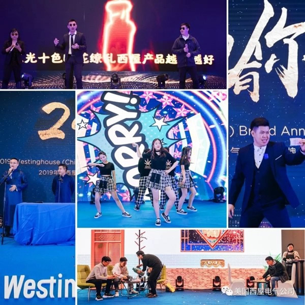 西屋電氣2019年度品牌年會(huì)隆重舉行