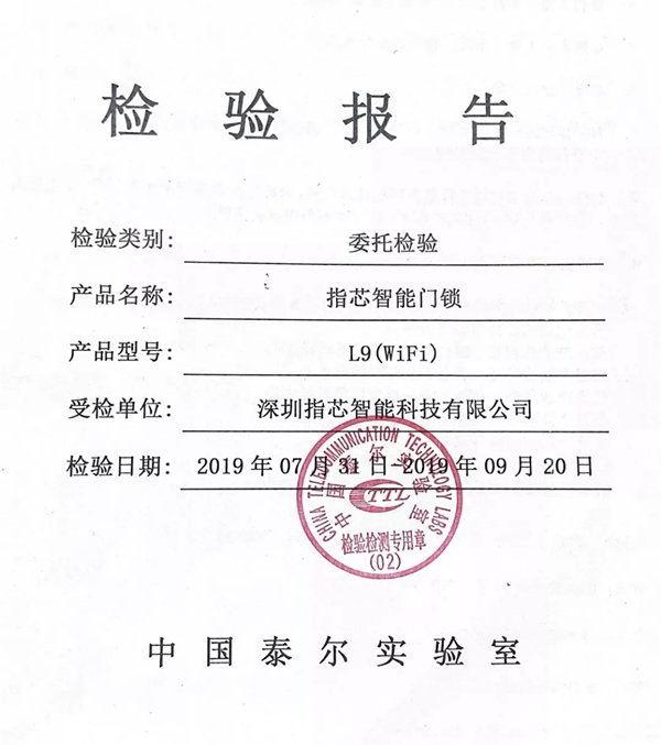 青松沃德智能鎖指芯科技獲得國內(nèi)首個智能門鎖安全能力證書