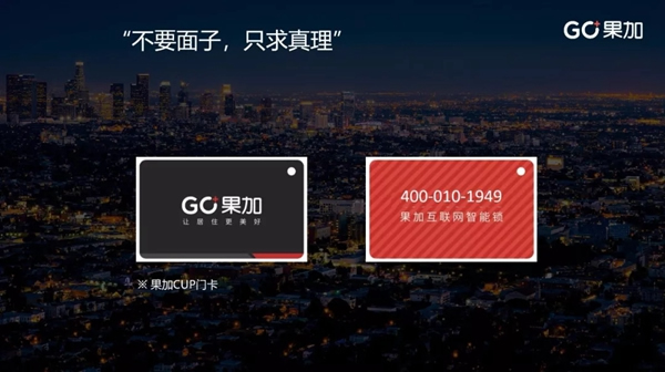 果加與海爾、小米、戴森、JBL等一同受邀參加第五屆中國智慧家庭大會