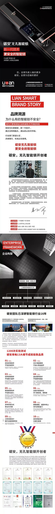 礪安智能鎖：新一代技術(shù) 更安全更放心