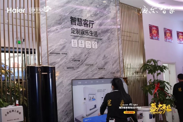 海爾智家青島001號(hào)店盛大開(kāi)業(yè) 海爾智能家居力護(hù)智家