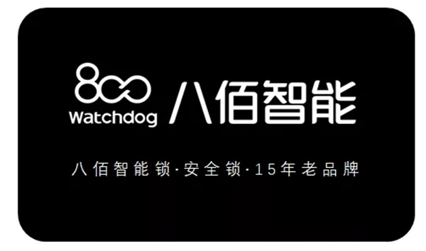 八佰智能鎖深化深圳新時(shí)代改革精神 締造品牌先行示范區(qū)
