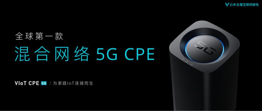 云米全屋互聯(lián)網(wǎng)家電：AI、5G 時(shí)代的家電智慧升級