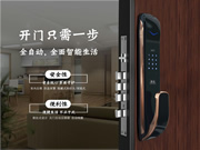 皇迪智能鎖為消費者帶來更便捷多樣的生活體驗