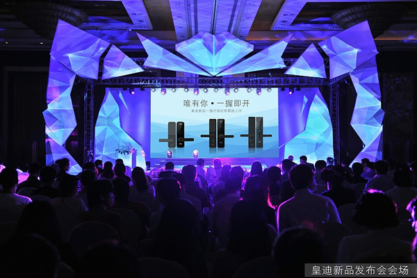 皇迪時尚新品智能鎖全球發(fā)布，一握即開、引爆市場