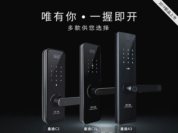 皇迪時尚新品智能鎖全球發(fā)布，一握即開、引爆市場
