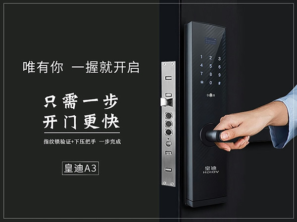 皇迪時尚新品智能鎖全球發(fā)布，一握即開、引爆市場