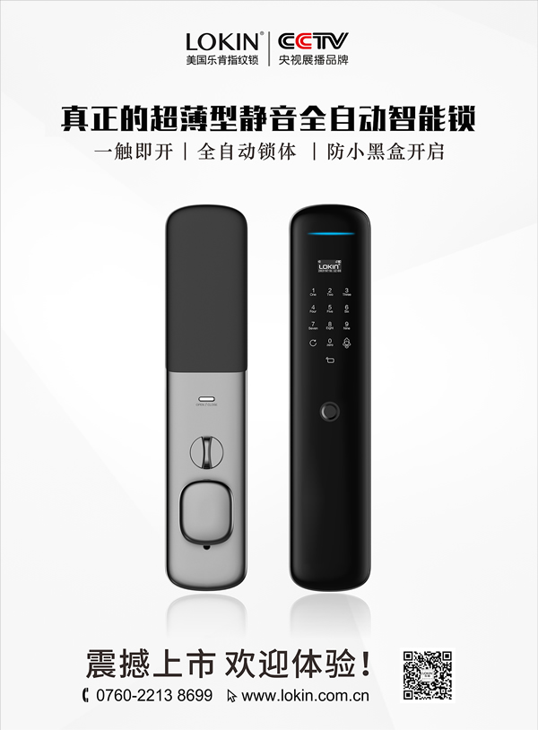 新品來(lái)襲！樂肯真正超薄型靜音全自動(dòng)指紋鎖，這才是高端產(chǎn)品應(yīng)有的體驗(yàn)
