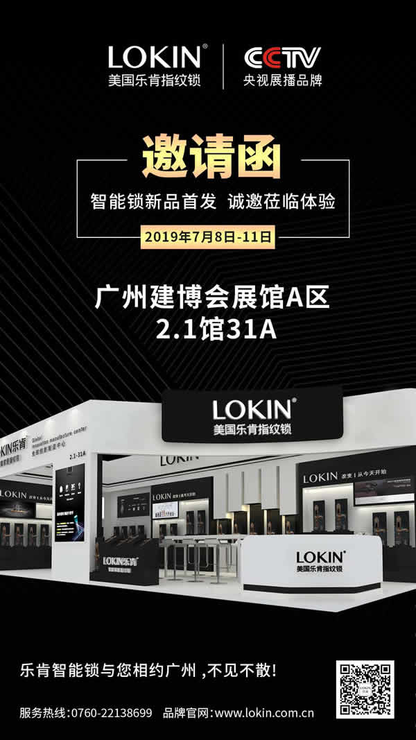 您收到一份2019廣州建博會(huì)美國樂肯指紋鎖邀請(qǐng)函，請(qǐng)點(diǎn)擊查看！
